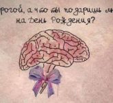 Что подарить девушке в День Рождения