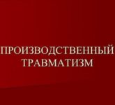 Профессиональный травматизм и восстановительная хирургия