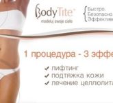 Body Tite поможет подготовить тело к лету