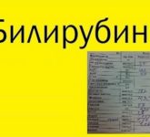 Билирубин